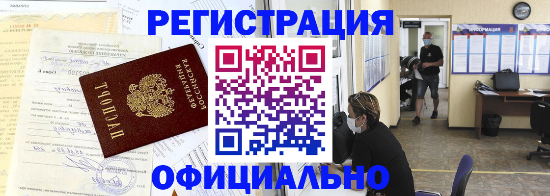 прописка для работы в Трёхгорном